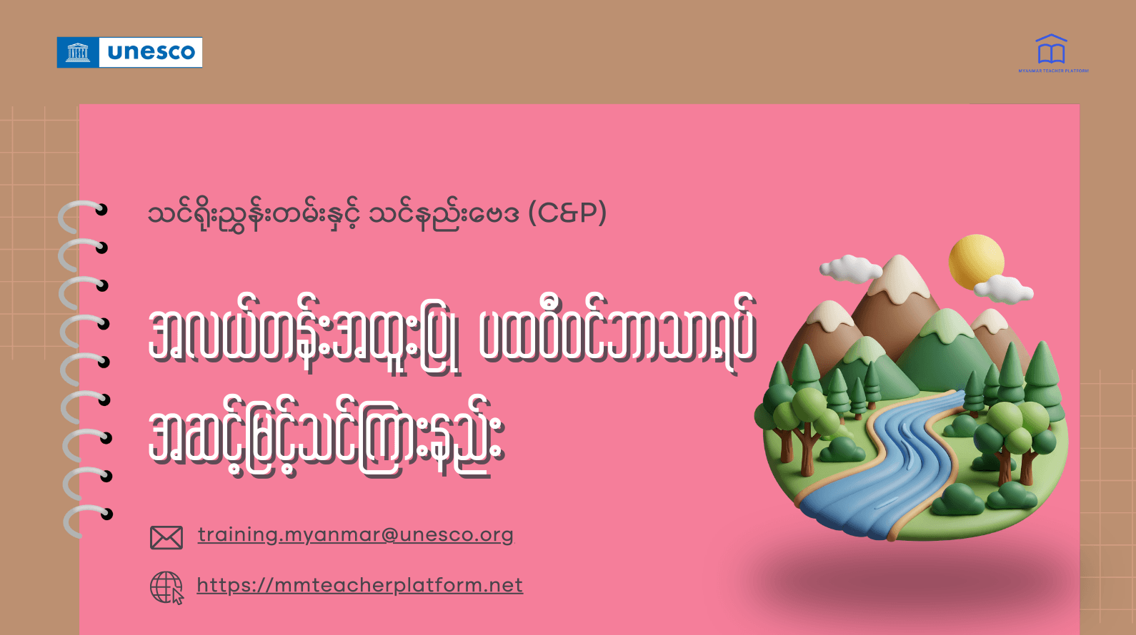 အလယ်တန်းအထူးပြု ပထဝီဝင်ဘာသာရပ် အဆင့်မြင့်သင်ကြားနည်း