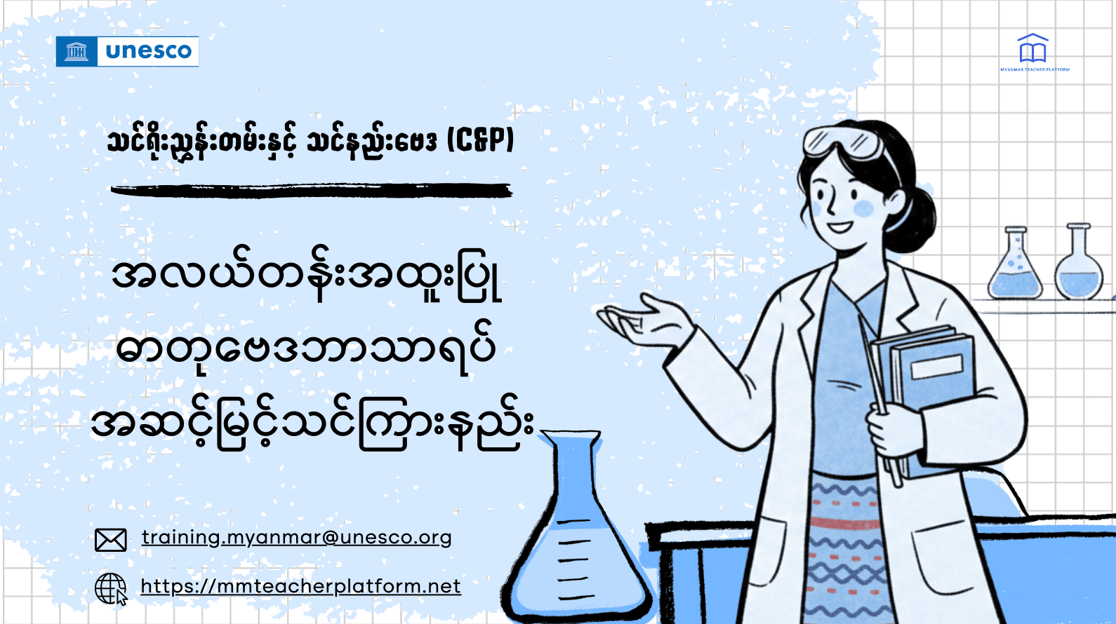 အလယ်တန်းအထူးပြု ဓာတုဗေဒဘာသာရပ် အဆင့်မြင့်သင်ကြားခြင်း