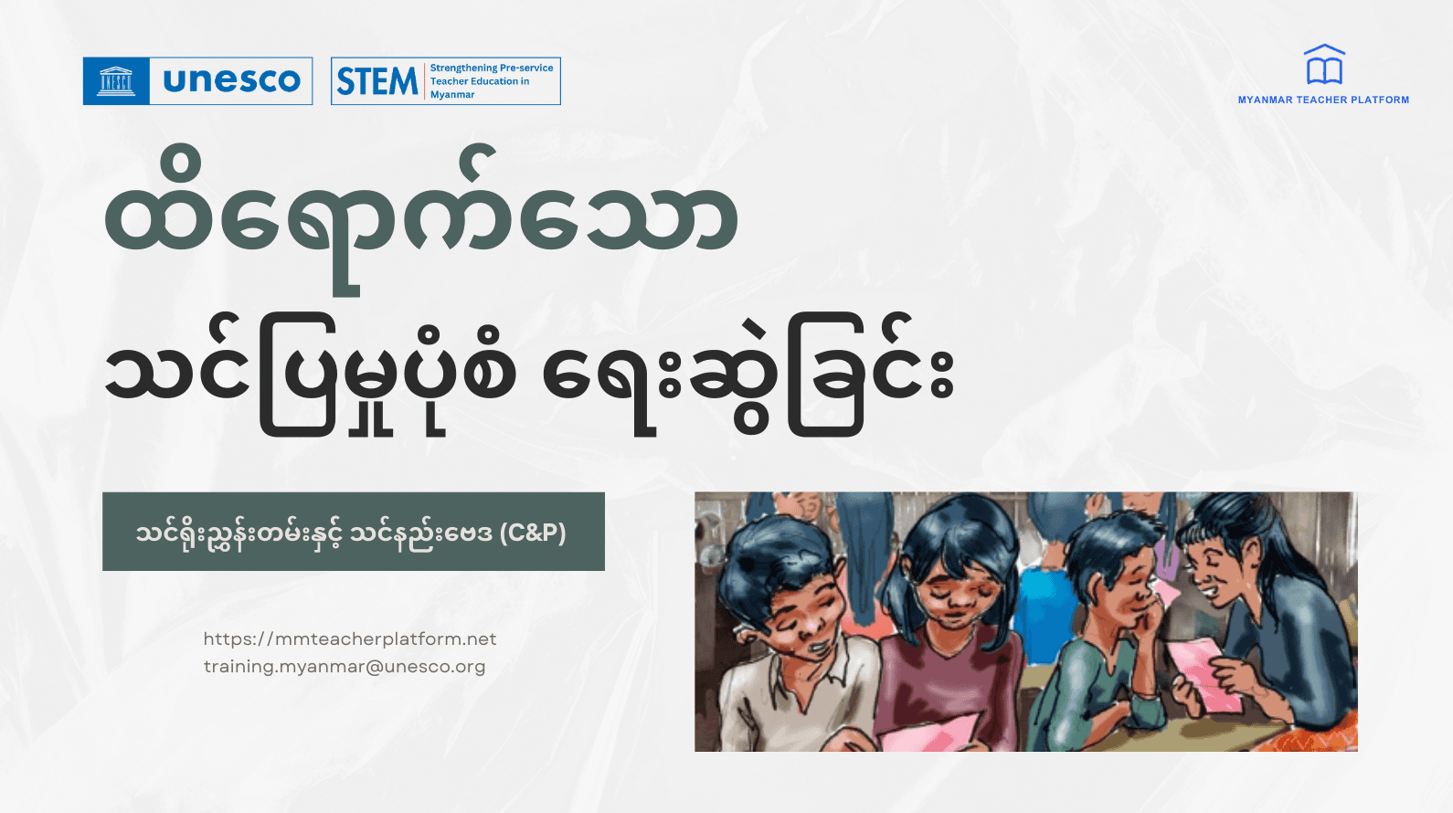 ထိရောက်သော သင်ပြမှုပုံစံရေးဆွဲခြင်း