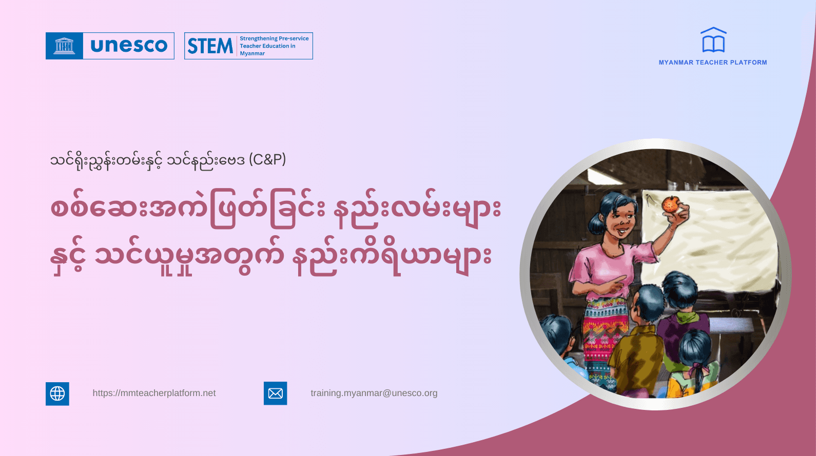 စစ်ဆေးအကဲဖြတ်ခြင်း နည်းလမ်းများနှင့် သင်ယူမှုအတွက် နည်းကိရိယာများ