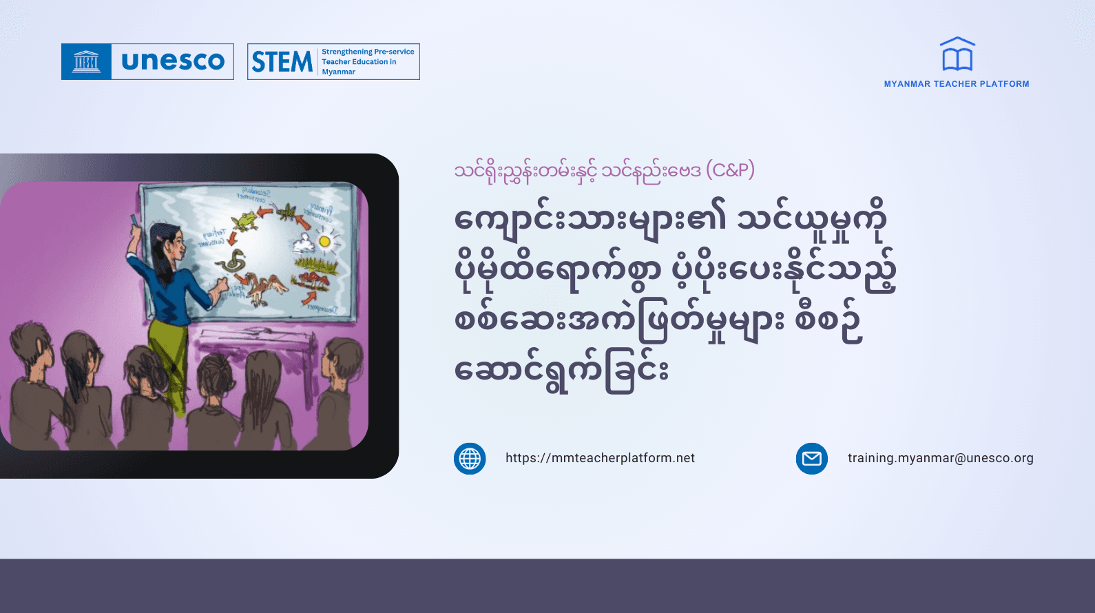ကျောင်းသားများ၏ သင်ယူမှုကို ပိုမိုထိရောက်စွာ ပံ့ပိုးပေးနိုင်သည့် စစ်ဆေးအကဲဖြတ်မှုများ စီစဉ်ဆောင်ရွက်ခြင်း