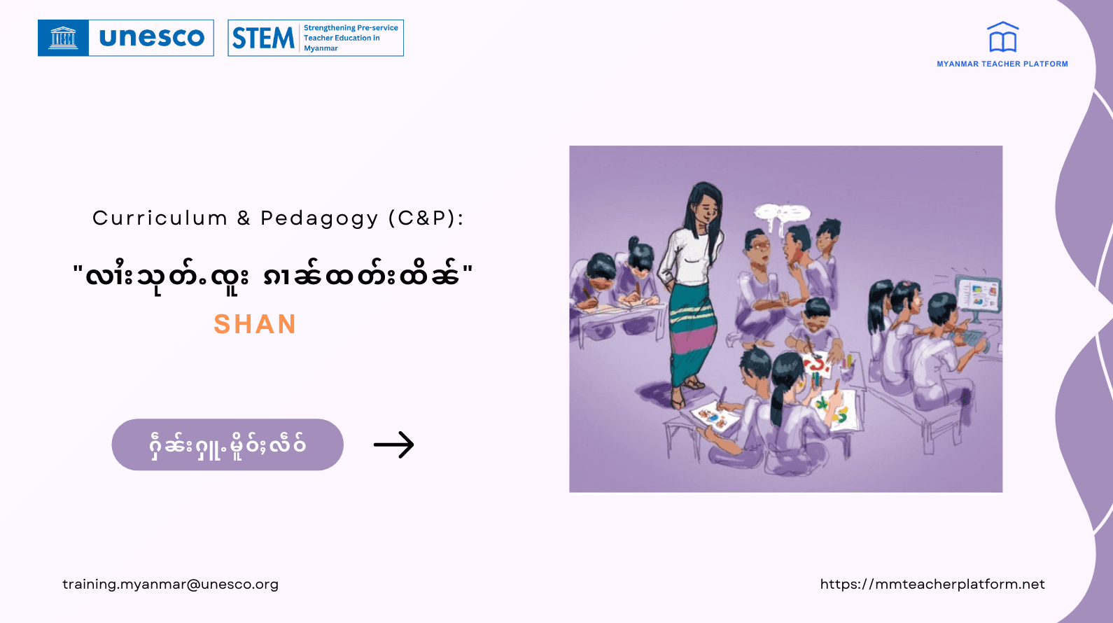 လၢႆးသုတ်ႉၸူး ၵၢၼ်ထတ်းထိၼ် (Shan)
