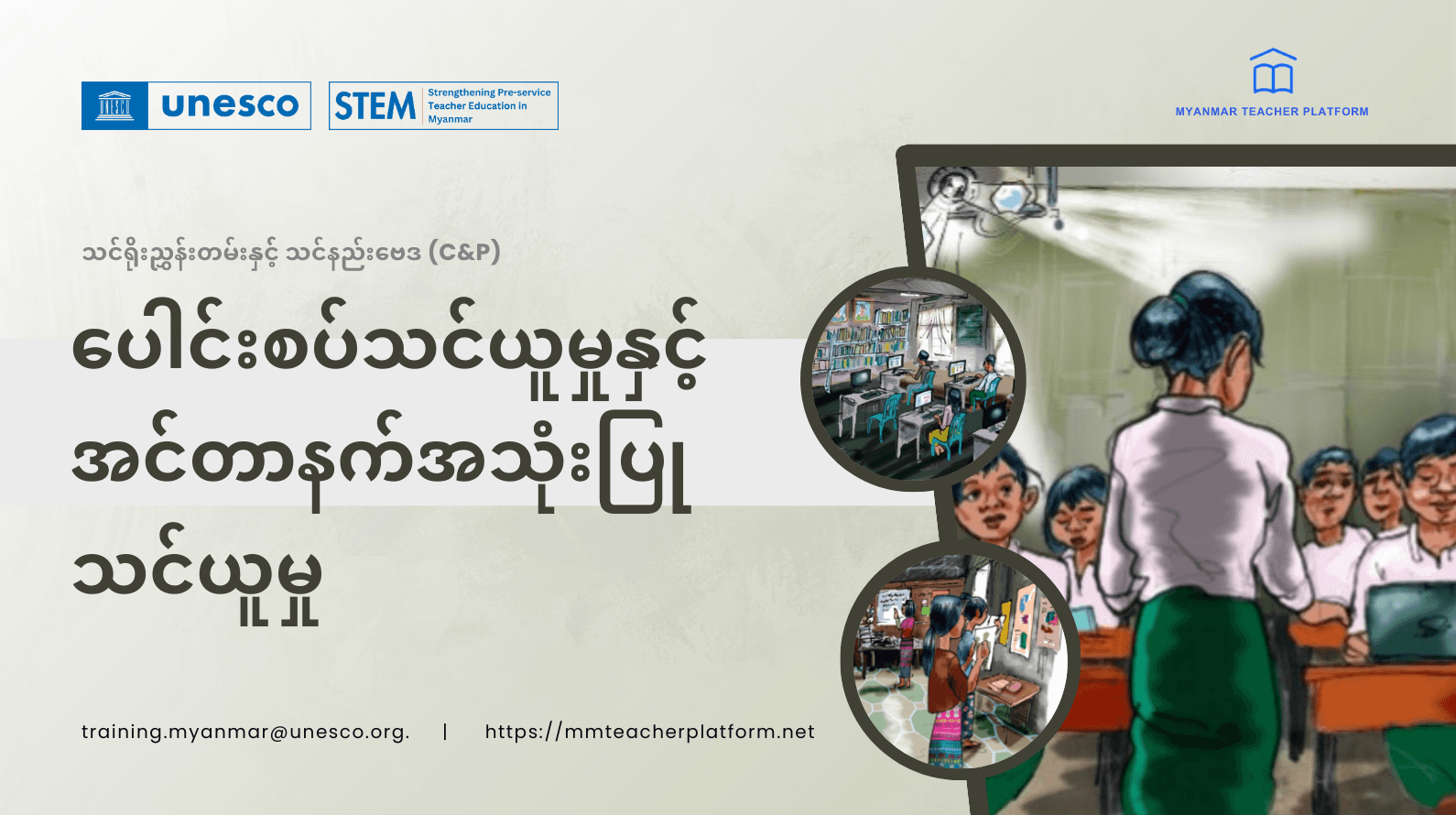 ပေါင်းစပ်သ﻿င်ယူမှုနှင့် အင်တာနက် အသုံးပြုသင်ယူမှု