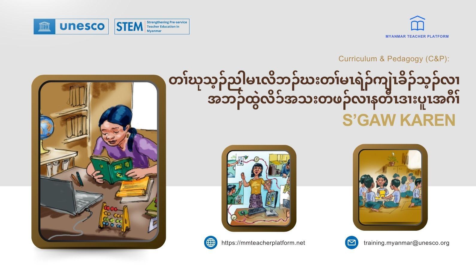 တၢ်ဃုသ့ၣ်ညါမၤလိဘၣ်ဃးတၢ်မၤရဲၣ်ကျဲၤခိၣ်သ့ၣ်လၢ အဘၣ်ထွဲလိၥ်အသးတဖၣ်လၢနတီၤဒၢးပူၤအဂီၢ် (S'gaw Karen)