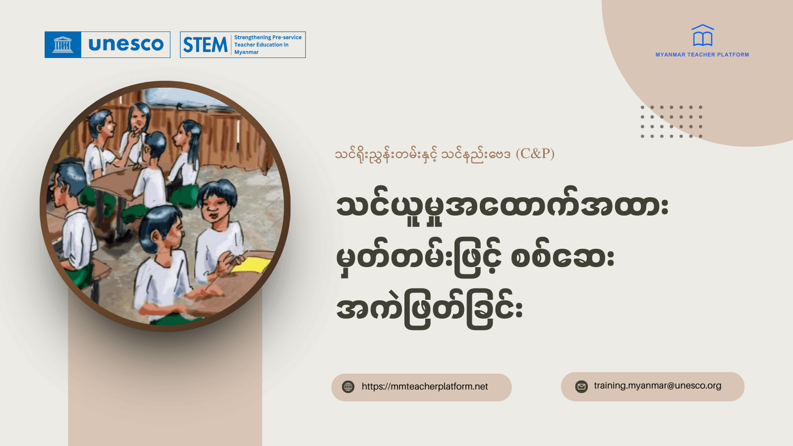﻿သင်ယူမှုအထောက်အထားမှတ်﻿တမ်းဖြင့် စစ်ဆေးအကဲဖြတ်ခြင်း