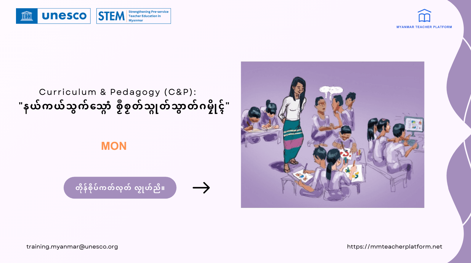 နယ်ကယ်သွက်သ္ဂောံ စၟဳစၟတ်သ္ဂုတ်သွာတ်ဂမၠိုၚ် (Mon)
