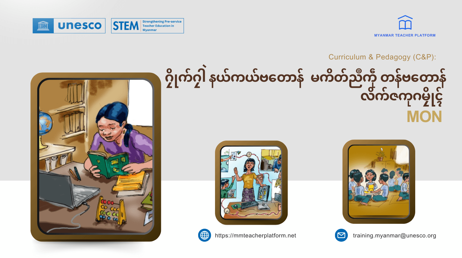 ဂၠိုက်ဂၠါဲ နယ်ကယ်ဗတောန်  မကိတ်ညဳကဵု တန်ဗတောန်လိက်ဇကုဂမၠိုၚ် (Mon)