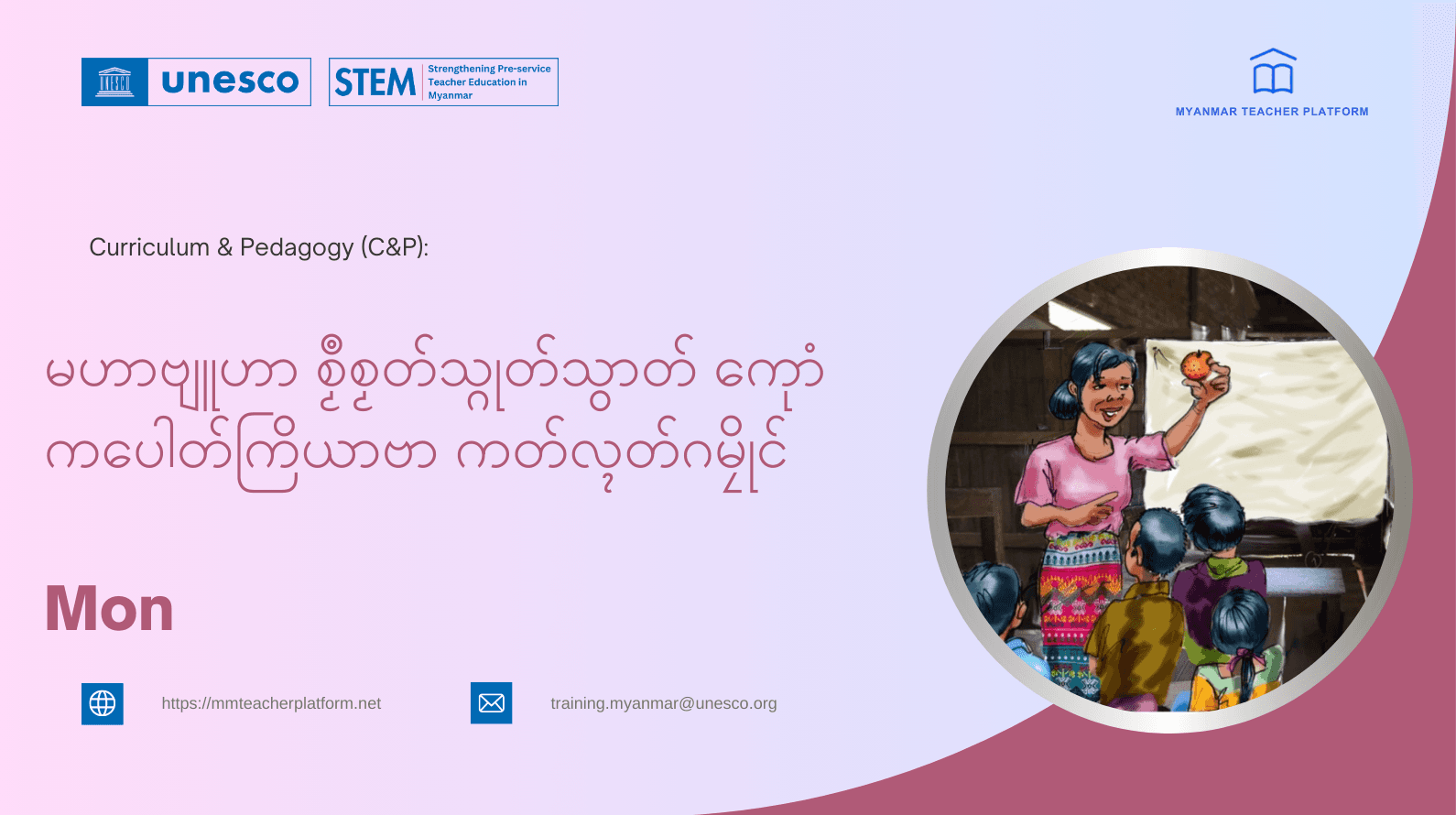 မဟာဗျူဟာ စၟဳစၟတ်သ္ဂုတ်သွာတ် ကေုာံ ကပေါတ်ကြိယာဗာ ကတ်လ္ၚတ်ဂမၠိုၚ် (Mon)