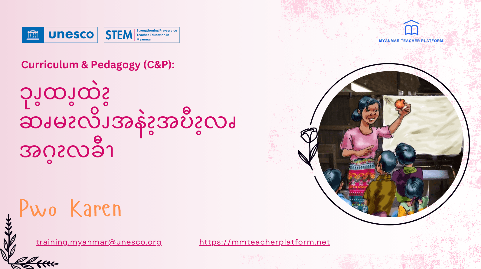 ၥုၪ့ထၪ့ထဲၩ့  ဆၧမၩလိၪအနဲၩ့အဎီၩ့လၧအဂ့ၩလခီၫ (Pwo Karen)