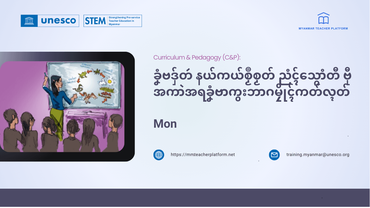 ခၞံဗဒှ်တဴ နယ်ကယ်စၟဳစၟတ် ညံၚ်သ္ဂောံတီ ဗီုအကာဲအရာကွးဘာဂမၠိုၚ်ကတ်လ္ၚတ် (Mon)