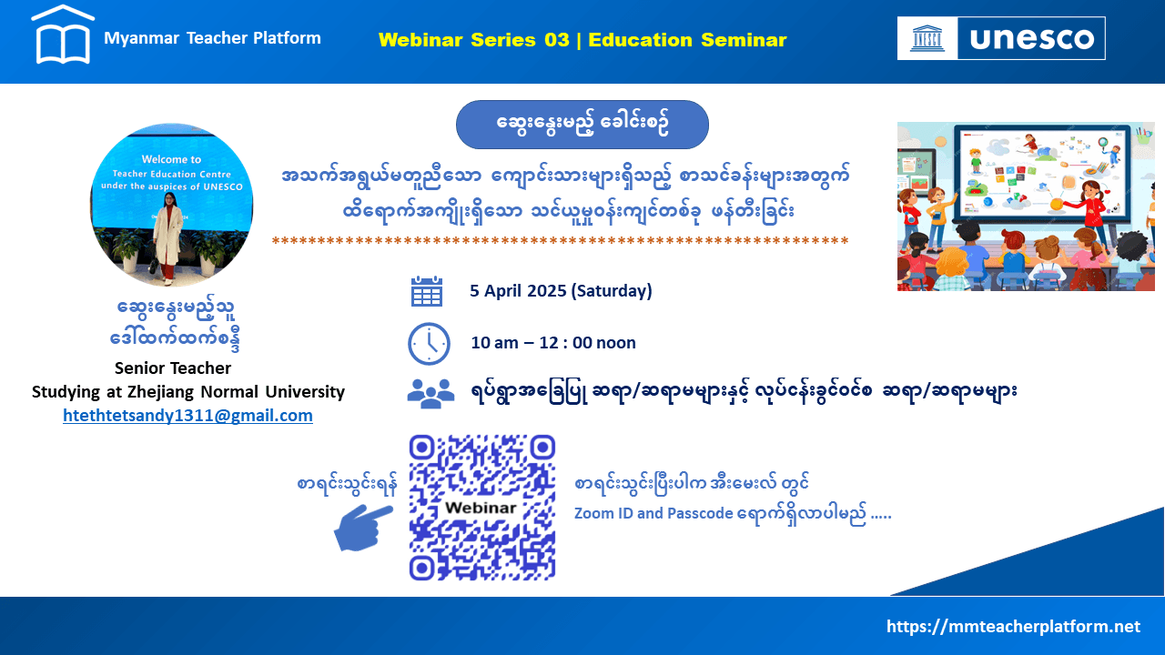 Invitation to the Education Webinar 3