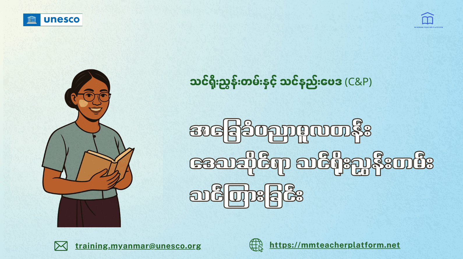 အခြေခံပညာမူလတန်း  ဒေသဆိုင်ရာသင်ရိုးညွှန်းတမ်း  သင်ကြားခြင်း