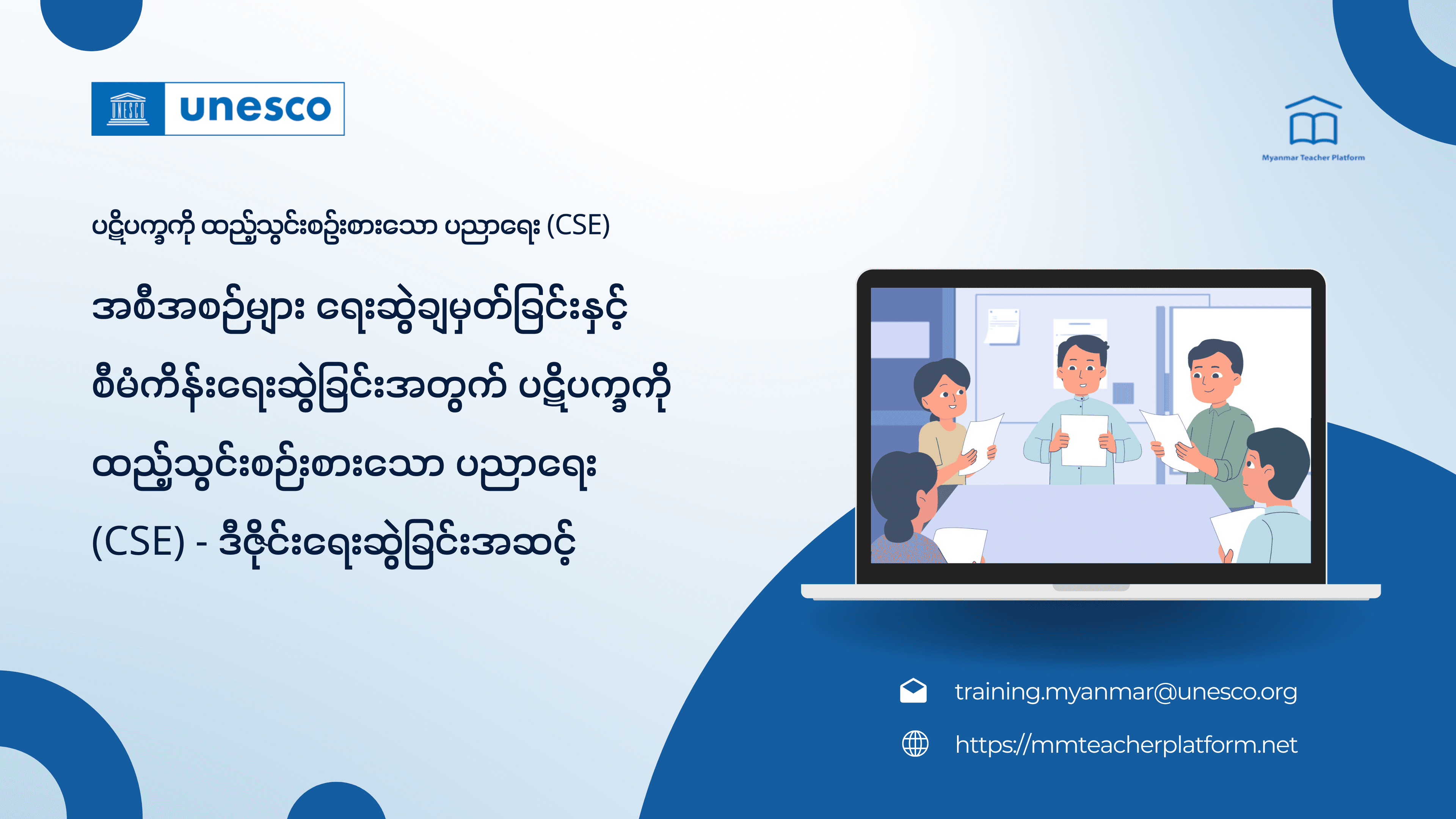 အစီအစဉ်များ ရေးဆွဲချမှတ်ခြင်းနှင့် စီမံကိန်းရေးဆွဲခြင်းအတွက် ပဋိပက္ခကိုထည့်သွင်းစဉ်းစားသော ပညာရေး (CSE) - အဆင့် (၂) ဒီဇိုင်းရေးဆွဲခြင်းအဆင့်