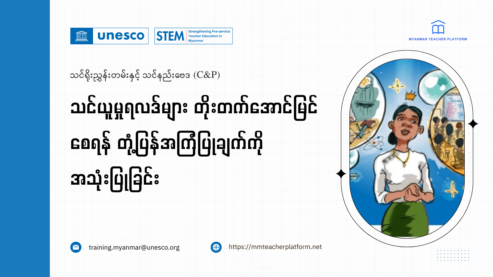 သင်ယူမှုရလဒ်များတိုးတက်အောင်မြင်စေရန် တုံ့ပြန်အကြံပြုချက်ကို အသုံးပြုခြင်း