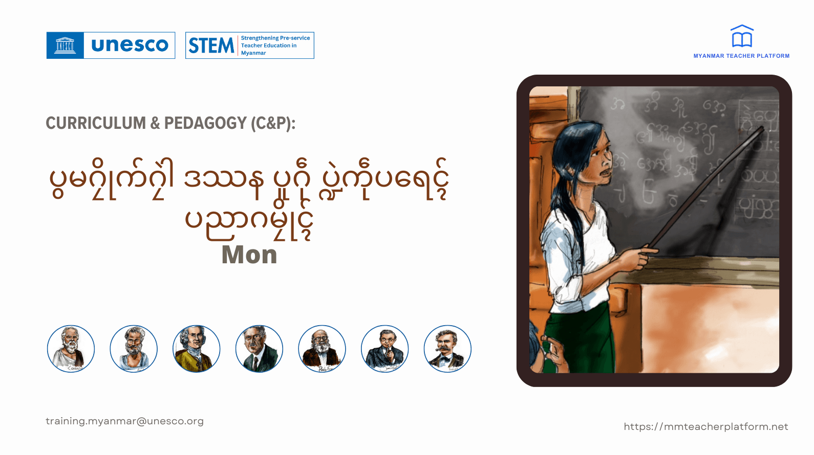 ပွမဂၠိုက်ဂၠဲါ ဒဿန ပူဂဵု ပ္ဍဲကဵုပရေၚ်ပညာဂမၠိုၚ် (Mon)