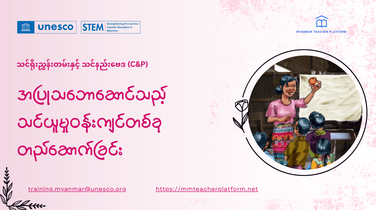 အပြုသဘောဆောင်သည့် သင်ယူမှုဝန်းကျင်တစ်ခု တည်ဆောက်ခြင်း