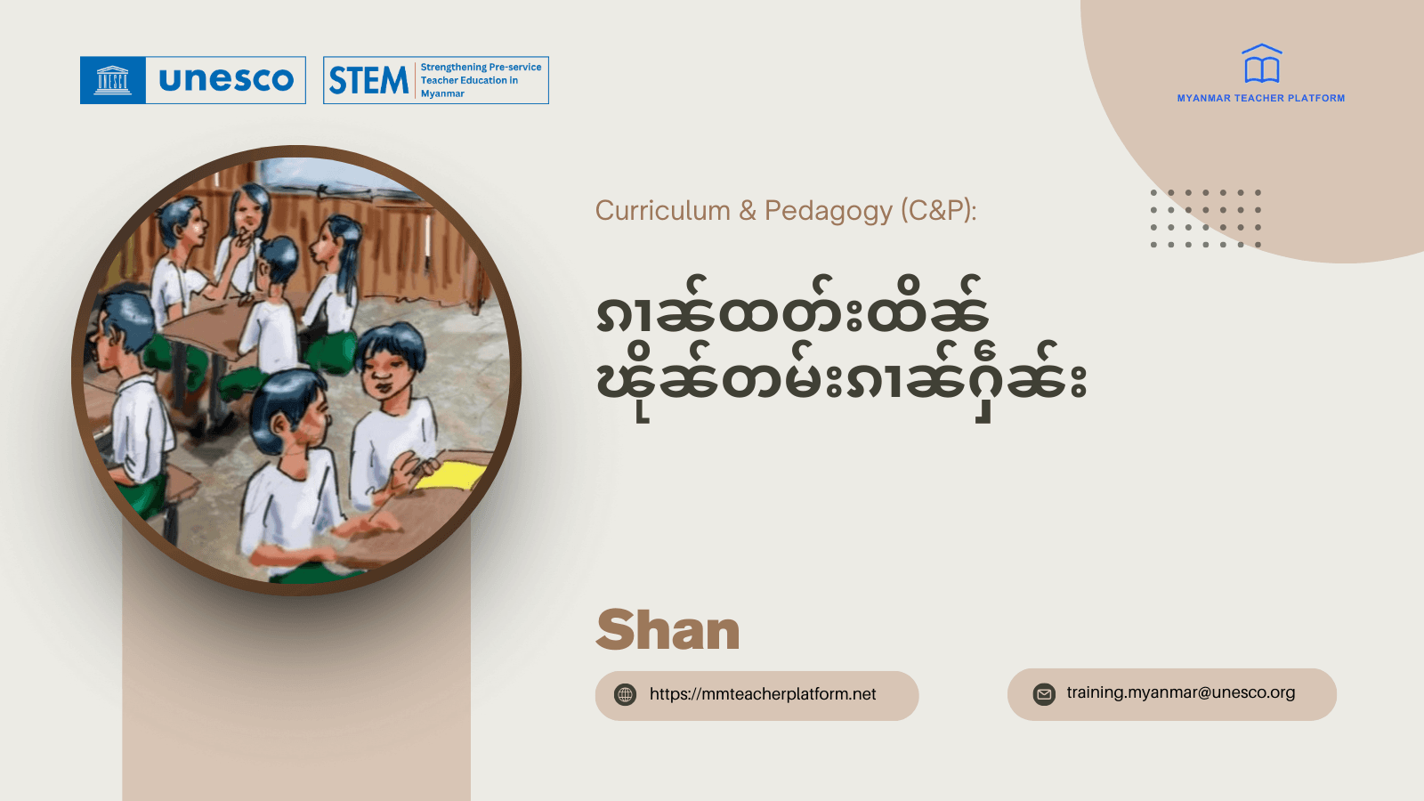 ၵၢၼ်ထတ်းထိၼ် ၽိုၼ်တမ်းၵၢၼ်ႁဵၼ်း (Shan)