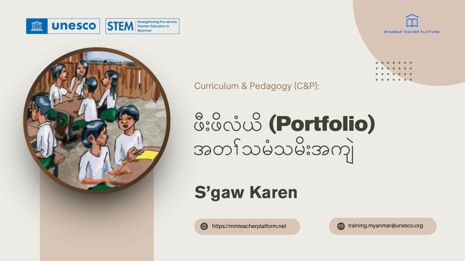 ဖီးဖိလံယိ (Portfolio) အတၢ်သမံသမိးအကျဲ (S'gaw Karen)