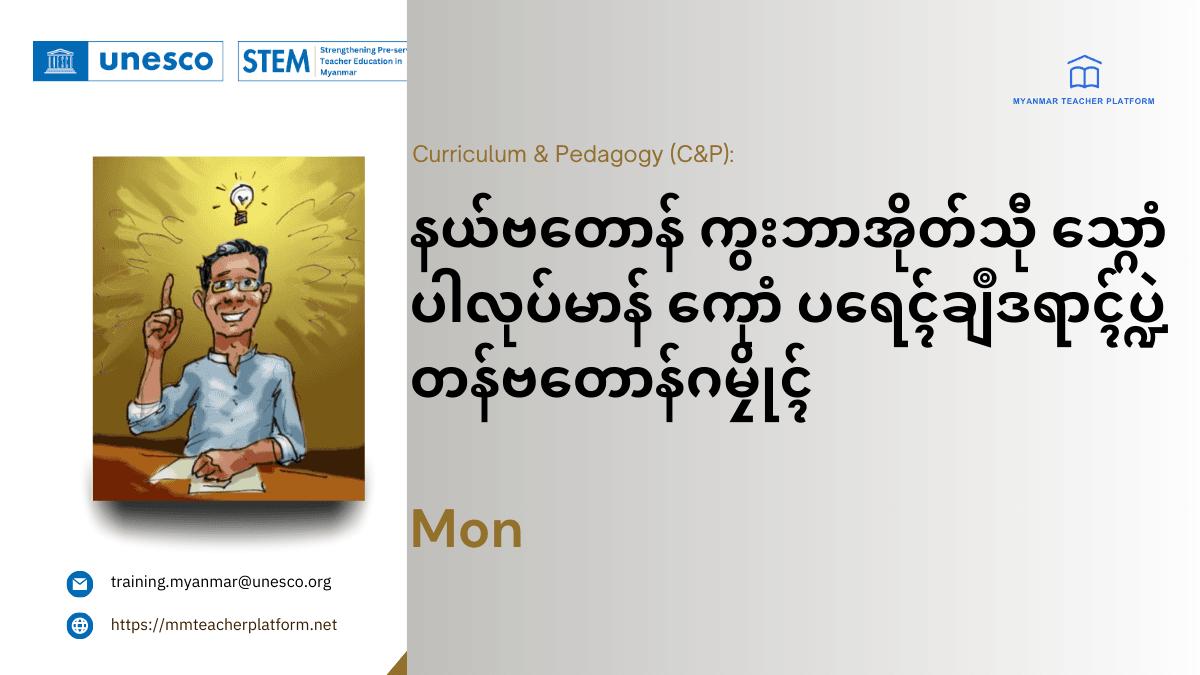 နယ်ဗတောန် ကွးဘာအိုတ်သီု သ္ဂောံပါလုပ်မာန် ကေုာံ ပရေၚ်ချဳဒရာၚ်ပ္ဍဲတန်ဗတောန်ဂမၠိုၚ် (Mon)