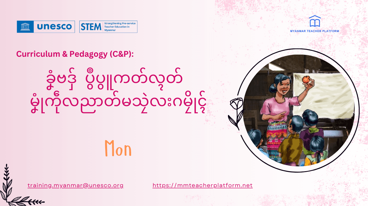 ခၞံဗဒှ် ပွဳပွူကတ်လ္ၚတ် မၞုံကဵုလညာတ်မသၠဲလးဂမၠိုၚ် (Mon)