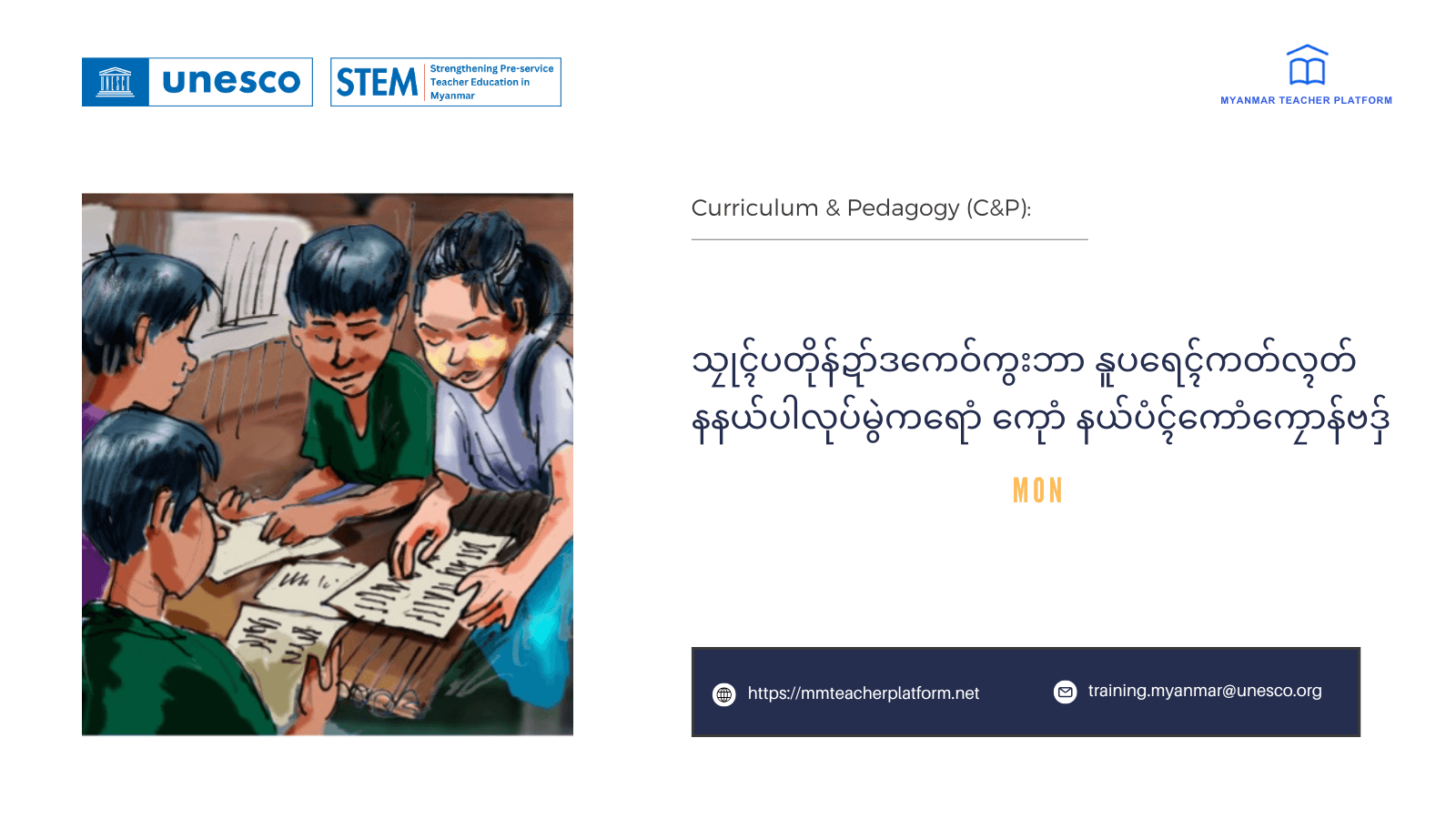 သၠုၚ်ပတိုန်ဍာ်ဒကေဝ်ကွးဘာ နူပရေၚ်ကတ်လ္ၚတ် နနယ်ပါလုပ်မွဲကရောံ ကေုာံ နယ်ပံၚ်ကောံကၠောန်ဗဒှ် (Mon)