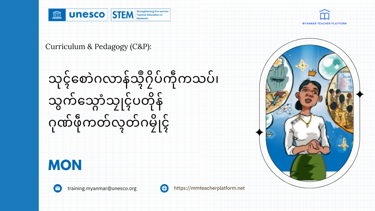 သုၚ်စောဲဂလာန်သ္ၚဳဂၠိပ်ကဵုကသပ်၊ သွက်သ္ဂောံသၠုၚ်ပတိုန် ဂုဏ်ဖဵုကတ်လ္ၚတ်ဂမၠိုၚ် (Mon)