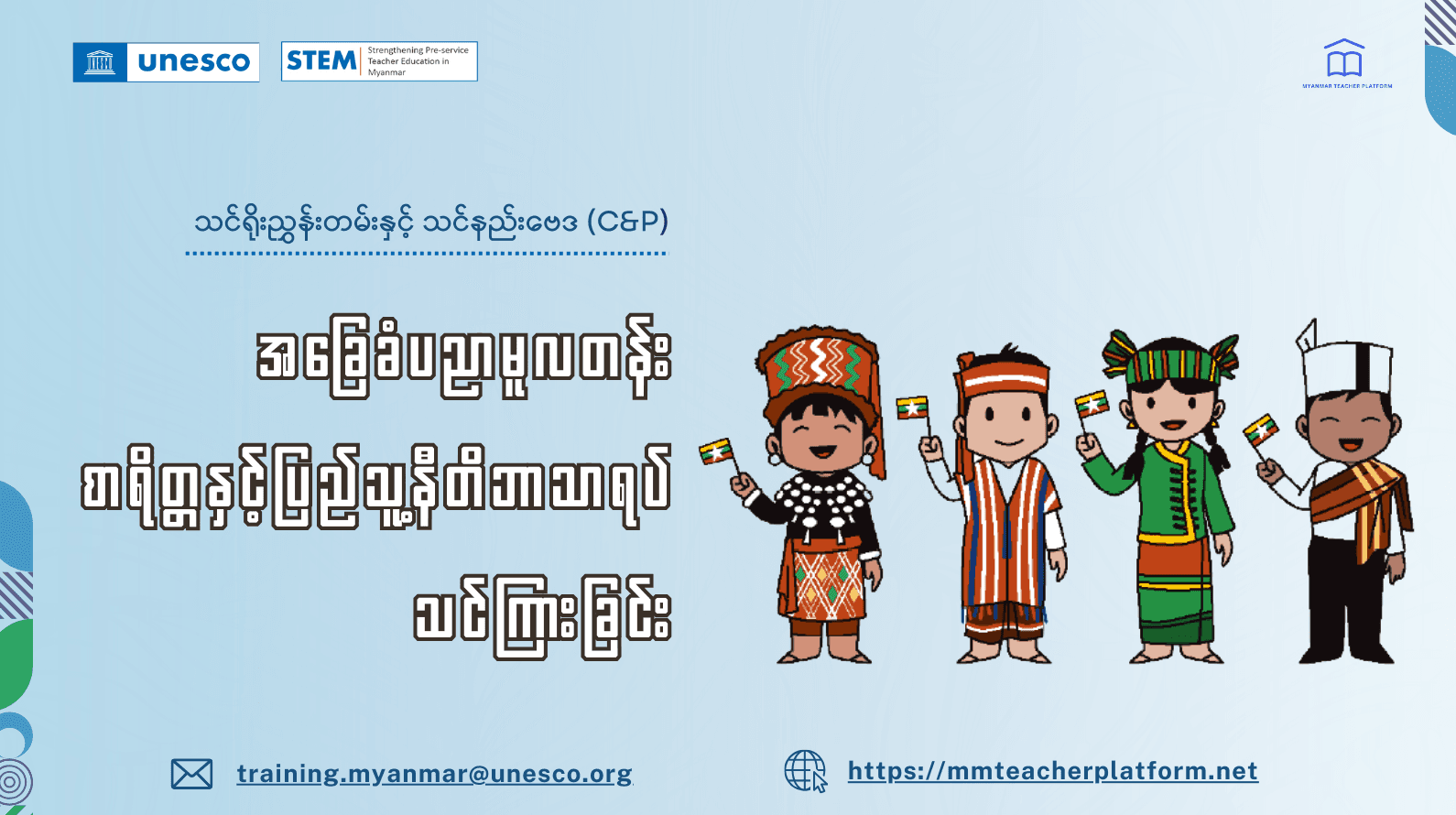 အခြေခံပညာမူလတန်း စာရိတ္တနှင့်ပြည်သူ့နီတိ သင်ကြားခြင်း