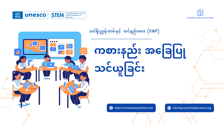 Course Detail - Myanmar Teacher Platform