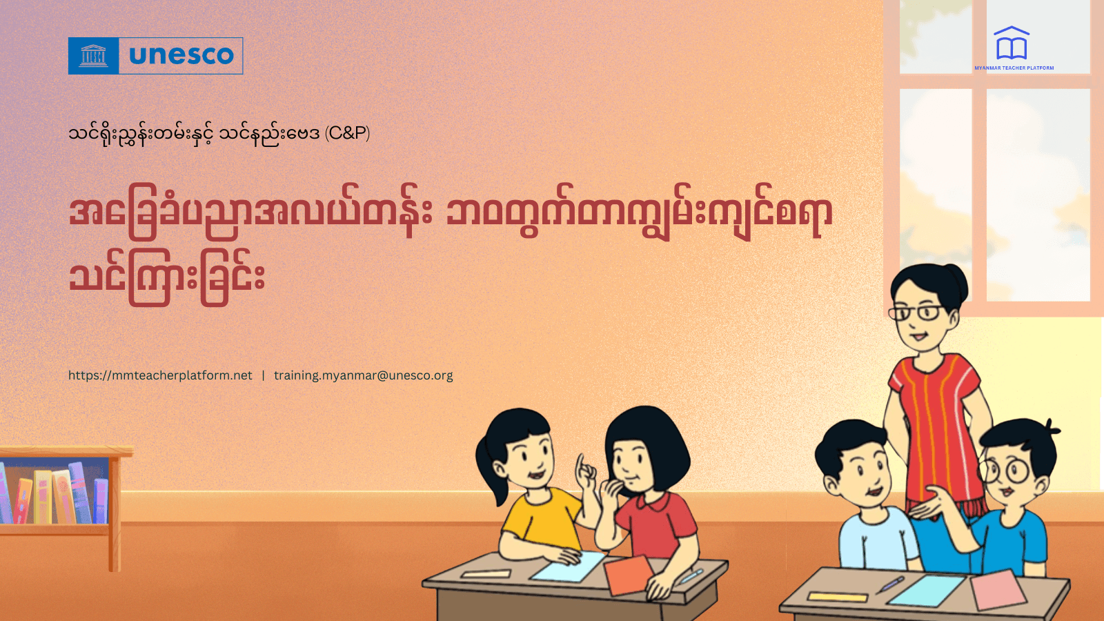 အခြေခံပညာအလယ်တန်း ဘဝတွက်တာကျွမ်းကျင်စရာ သင်ကြားခြင်း