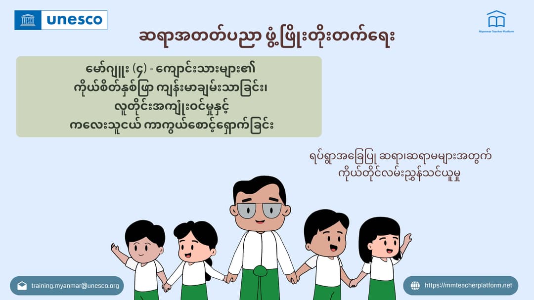 course-detail-myanmar-teacher-platform