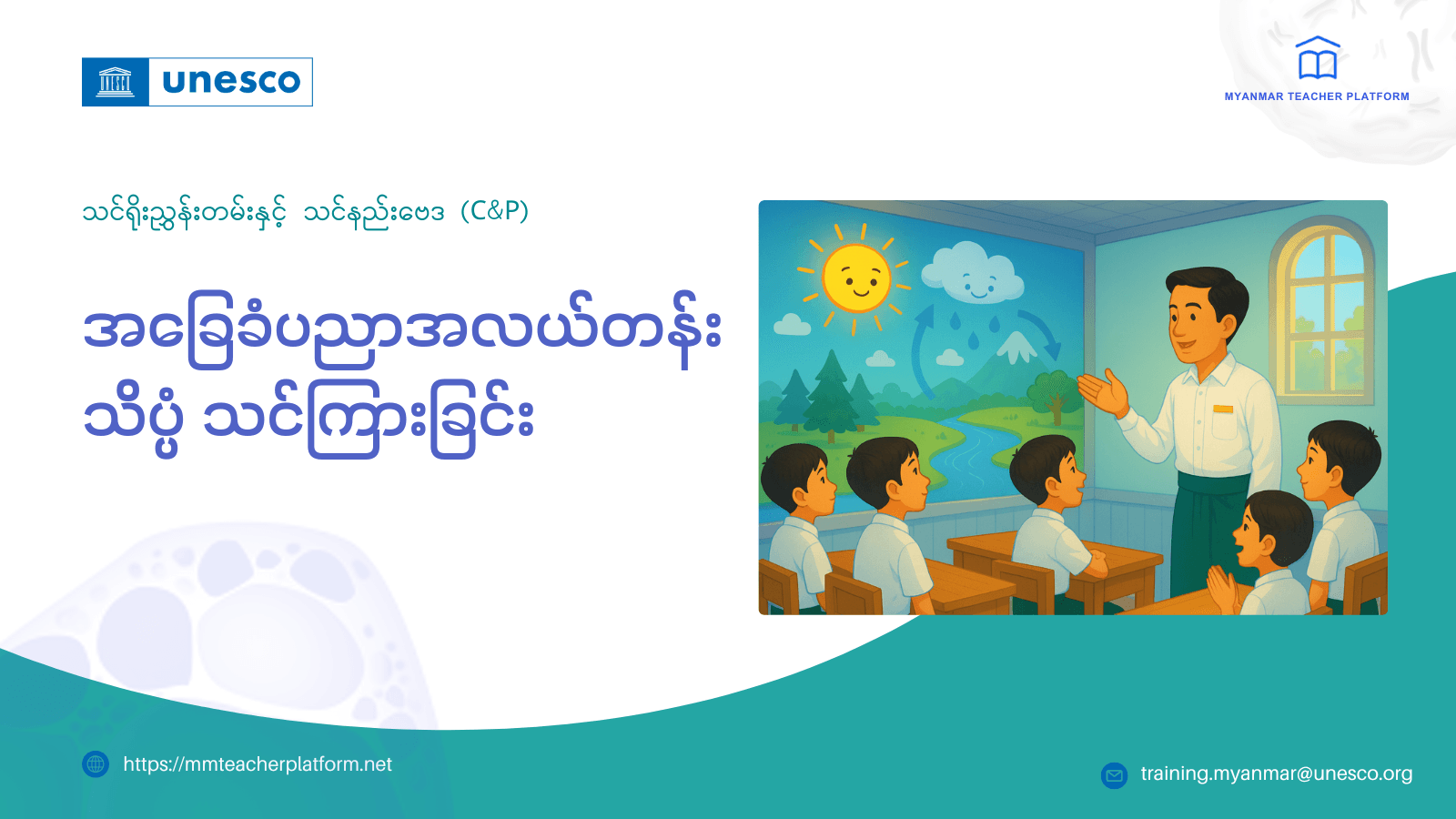 အခြေခံပညာအလယ်တန်း သိပ္ပံ သင်ကြားခြင်း