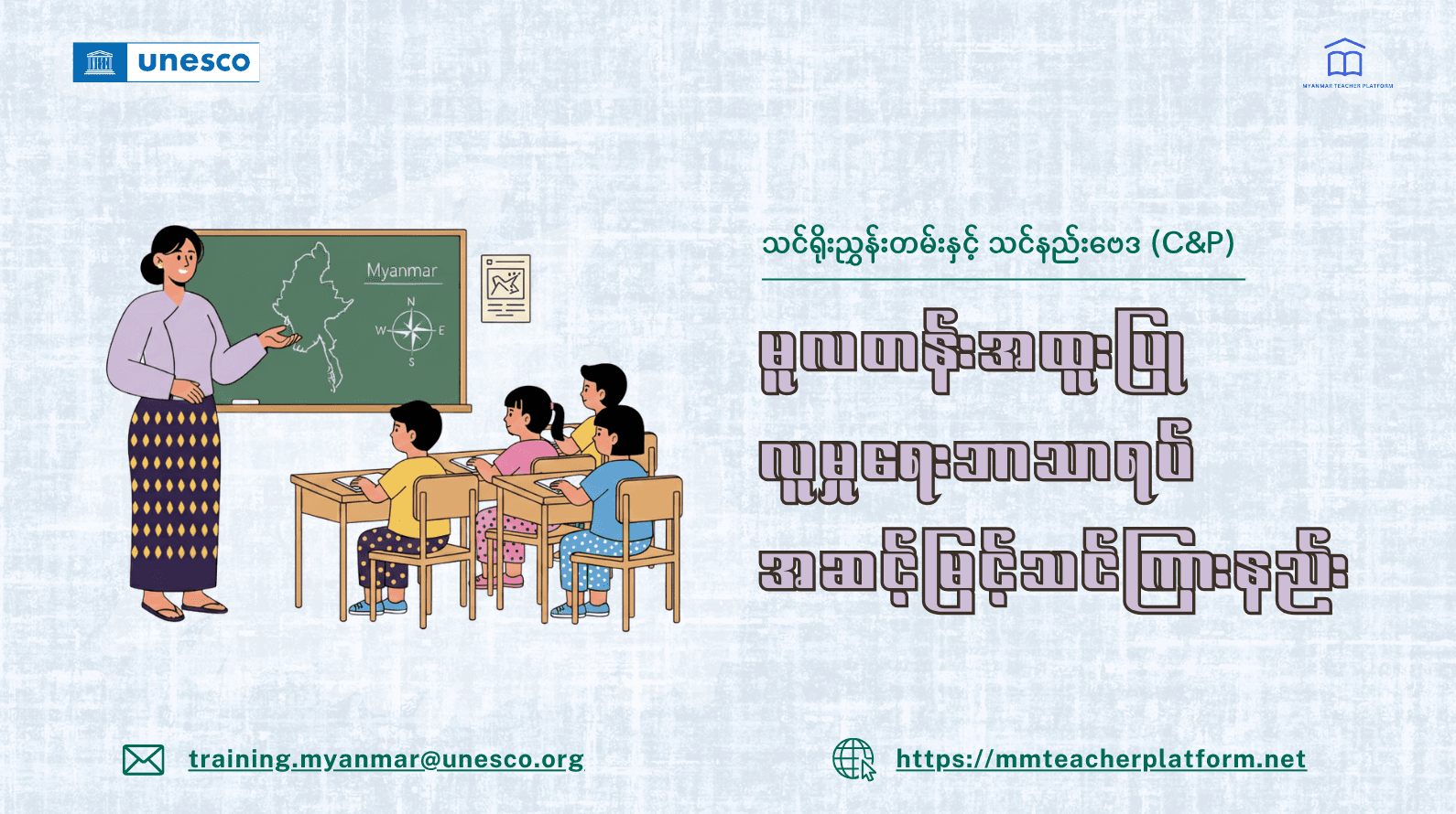 မူလတန်းအထူးပြု လူမှုရေးဘာသာရပ် အဆင့်မြင့်သင်ကြားနည်း