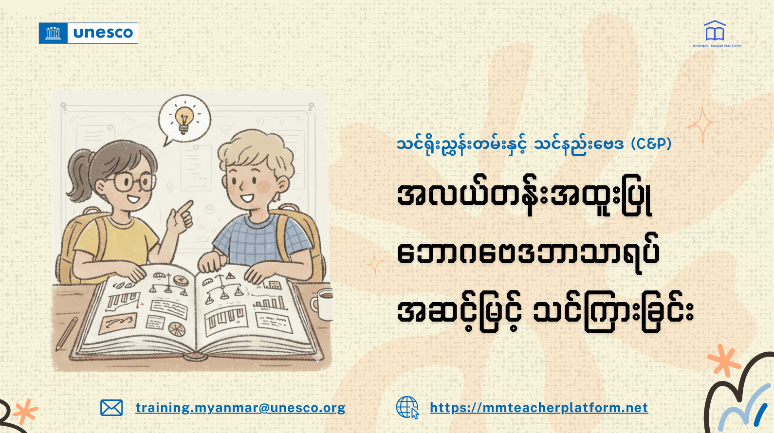 အလယ်တန်းအထူးပြု ဘောဂဗေဒဘာသာရပ် အဆင့်မြင့်သင်ကြားနည်း