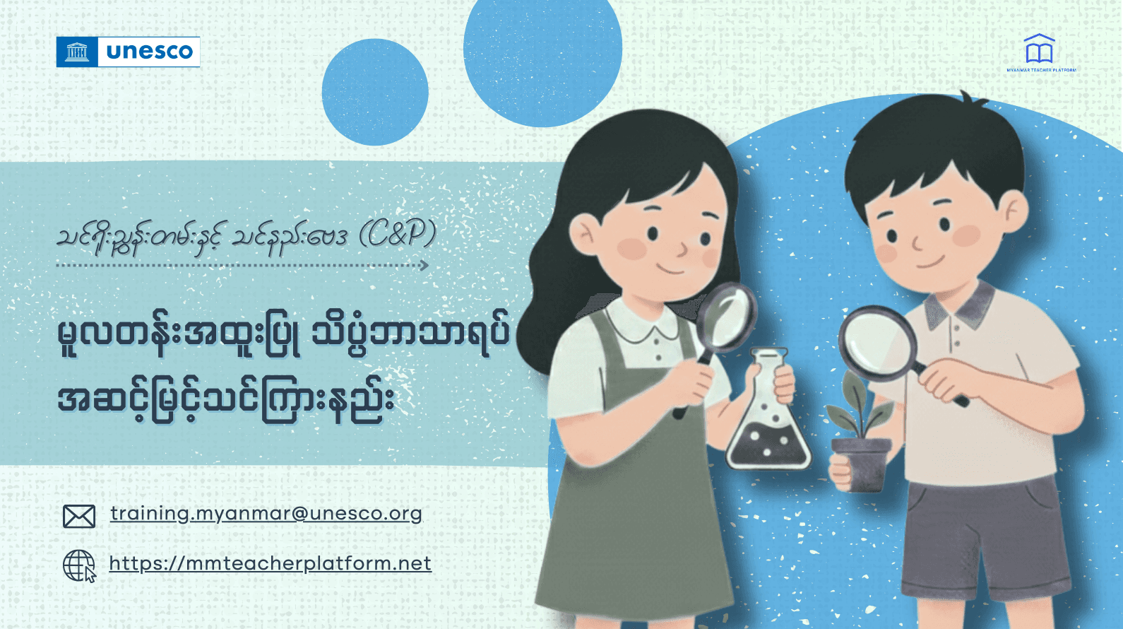 မူလတန်းအထူးပြု သိပ္ပံဘာသာရပ် အဆင့်မြင့်သင်ကြားနည်း