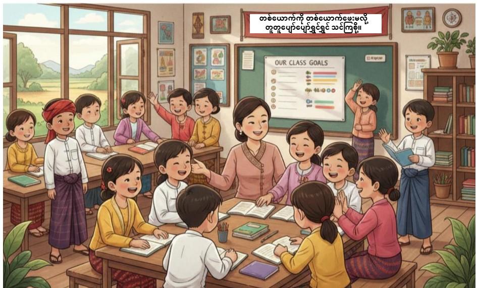 မော်ဂျူး ၅။ ကျောင်းသားများ၏ ပေါက်မြောက်အောင်မြင်မှု (ပန်းပျိုးသူ ဥယျာဉ်မှူး သင်တန်းအစီအစဉ်)