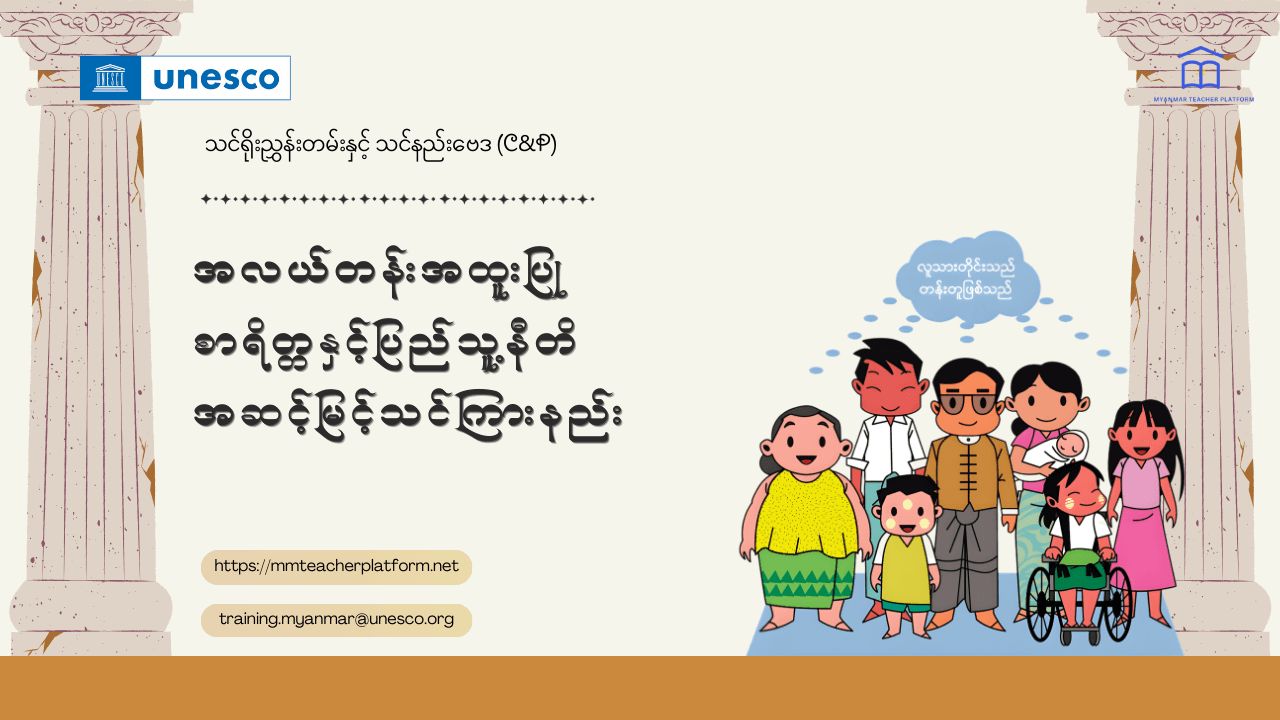 အလယ်တန်းအထူးပြု စာရိတ္တနှင့်ပြည်သူ့နီတိ အဆင့်မြင့်သင်ကြားနည်း