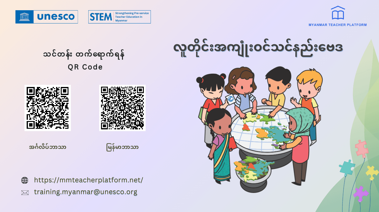 လူတိုင်းအကျုံးဝင် သင်နည်းဗေဒ