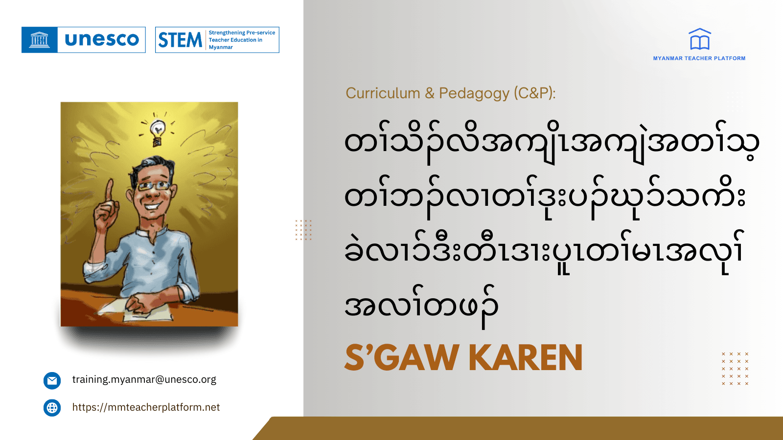 တၢ်သိၣ်လိအကျိၤအကျဲအတၢ်သ့တၢ်ဘၣ်လၢတၢ်ဒုးပၣ်ဃုၥ်သကိး ခဲလၢၥ်ဒီးတီၤဒၢးပူၤတၢ်မၤအလုၢ်အလၢ်တဖၣ် (S'gaw Karen)
