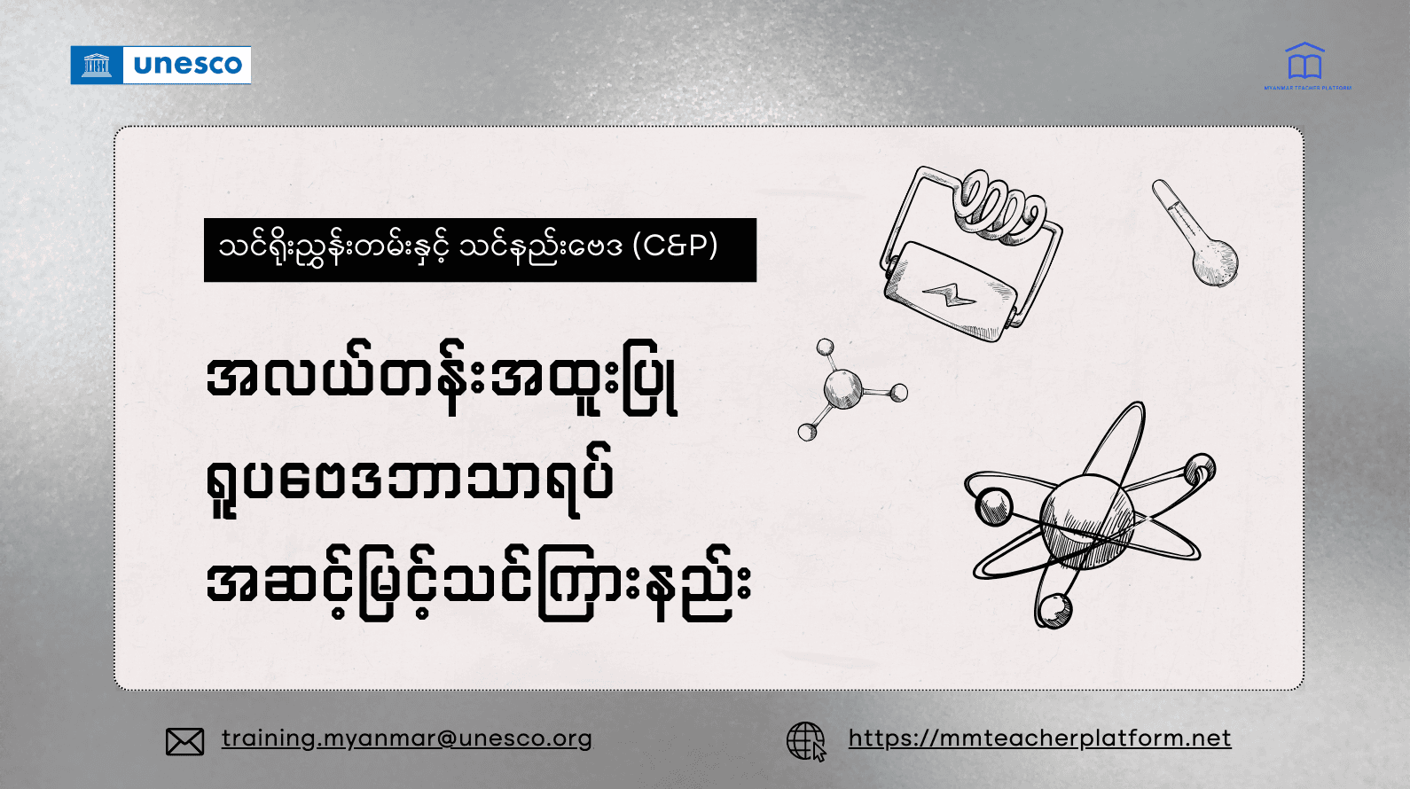အလယ်တန်းအထူးပြု ရူပဗေဒဘာသာရပ် အဆင့်မြင့်သင်ကြားခြင်း