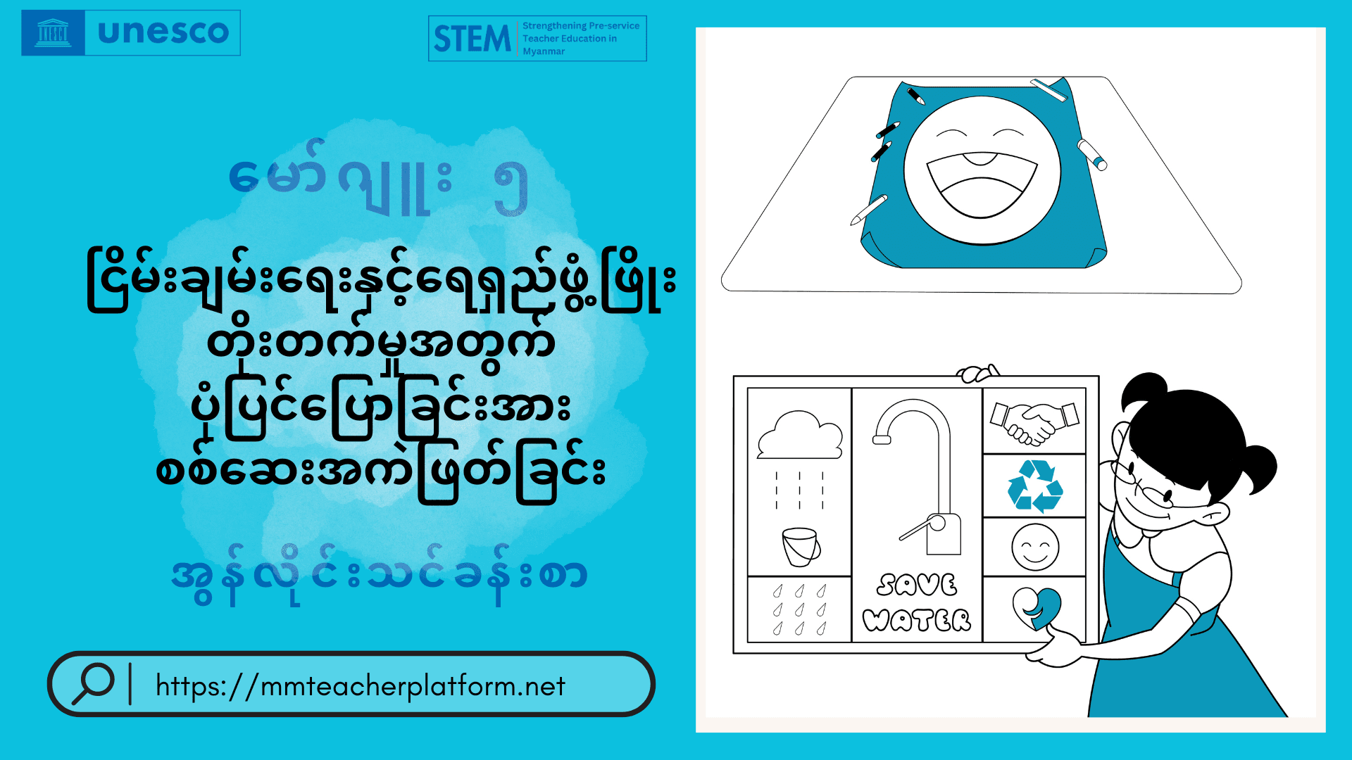 မော်ဂျူး၅_ငြိမ်းချမ်းရေးနှင့်ရေရှည်ဖွံ့ဖြိုးတိုးတက်မှုအတွက်ပုံပြင်ပြောခြင်းအားစစ်ဆေးအကဲဖြတ်ခြင်း
