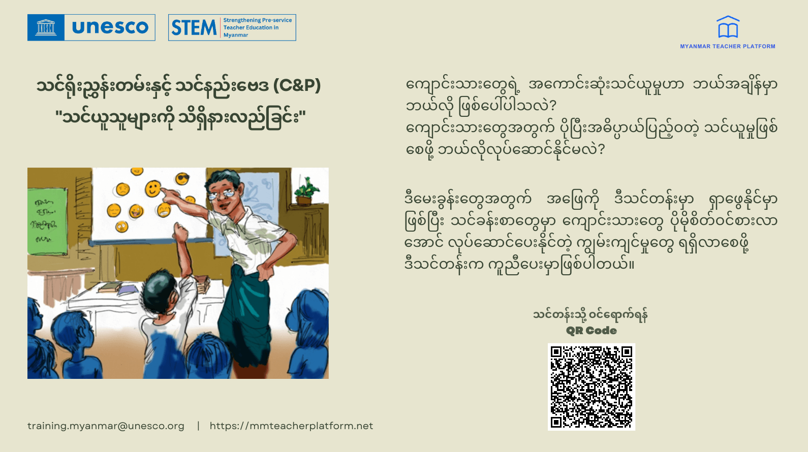 သင်ယူသူများကို သိရှိနားလည်ခြင်း