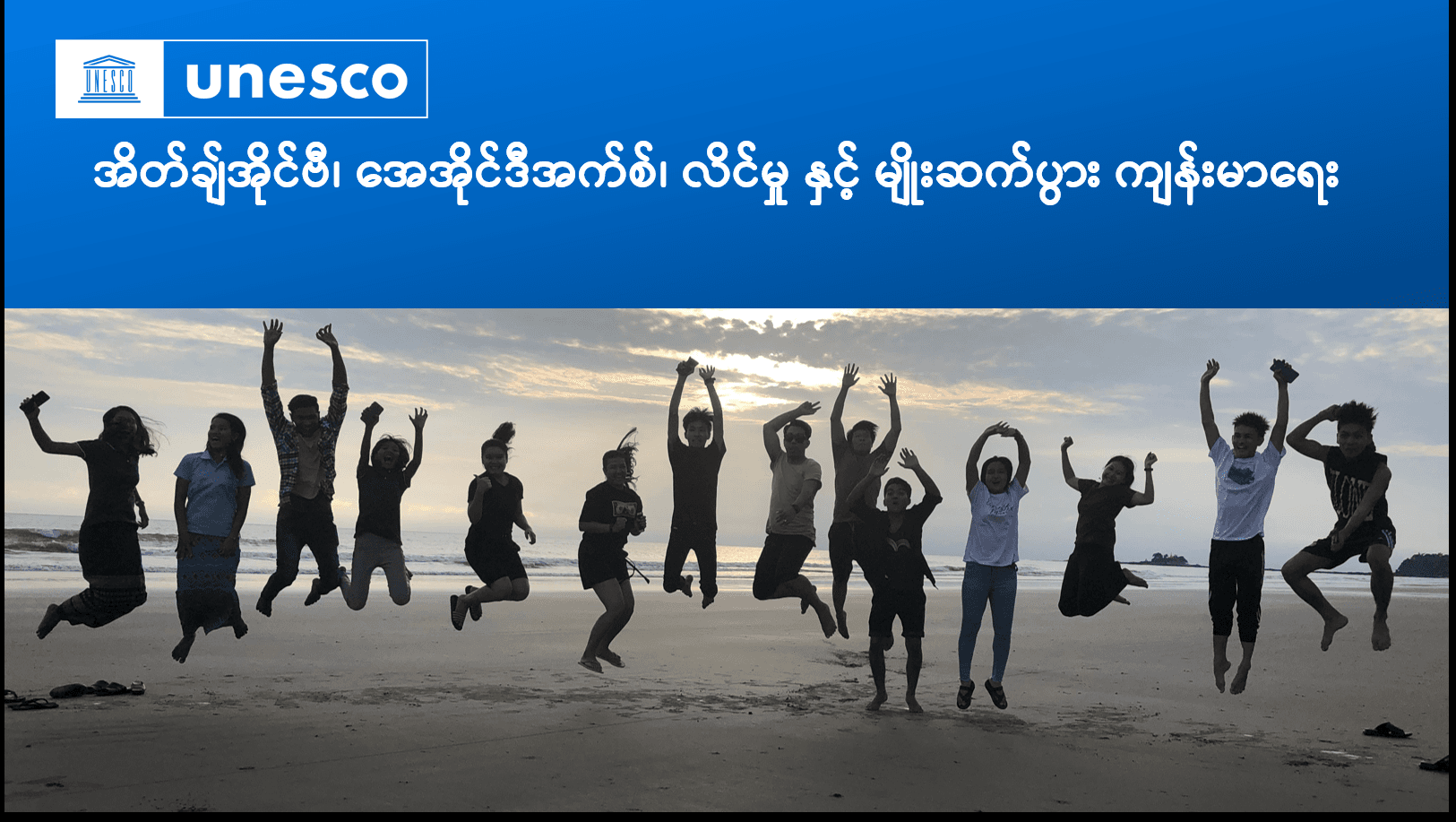 မော်ဂျူး(၂) လိင်မှုနှင့် မျိုးဆက်ပွားကျန်းမာရေး အိတ်ချ်အိုင်ဗီ၊ အေအိုင်ဒီအက်စ်၊ လိင်မှု နှင့် မျိုးဆက်ပွား ကျန်းမာရေး