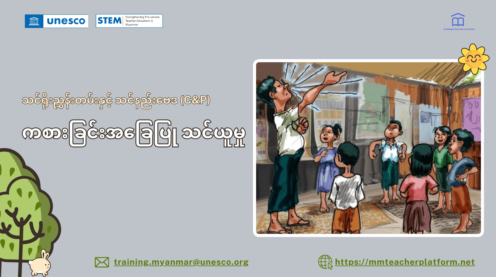 ကစားခြင်းအခြေပြု သင်ယူမှု