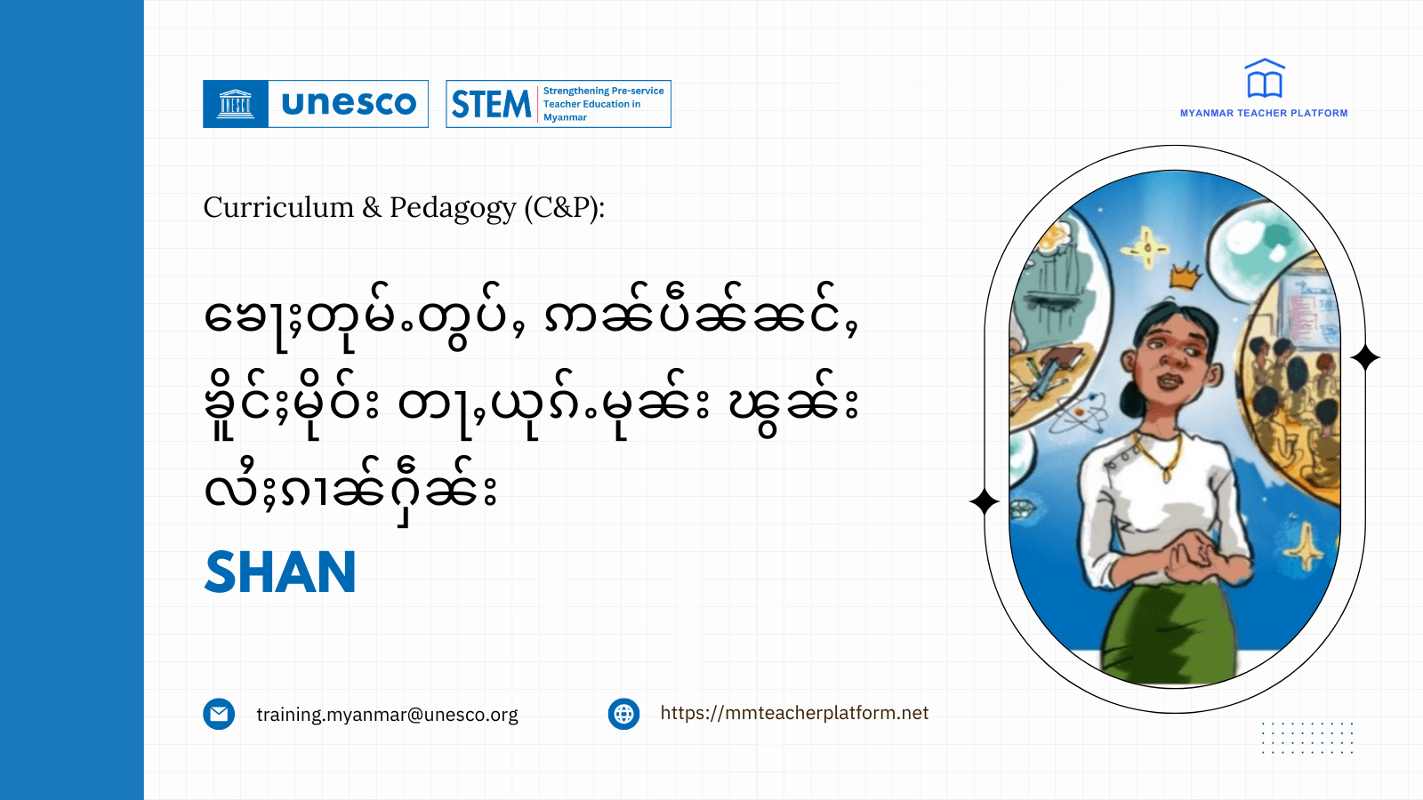 ၶေႃႈတုမ်ႉတွပ်ႇ ဢၼ်ပဵၼ်ၼင်ႇၶိူင်ႈမိုဝ်း တႃႇယုၵ်ႉမုၼ်း ၽွၼ်းလႆႈၵၢၼ်ႁဵၼ်း (Shan)