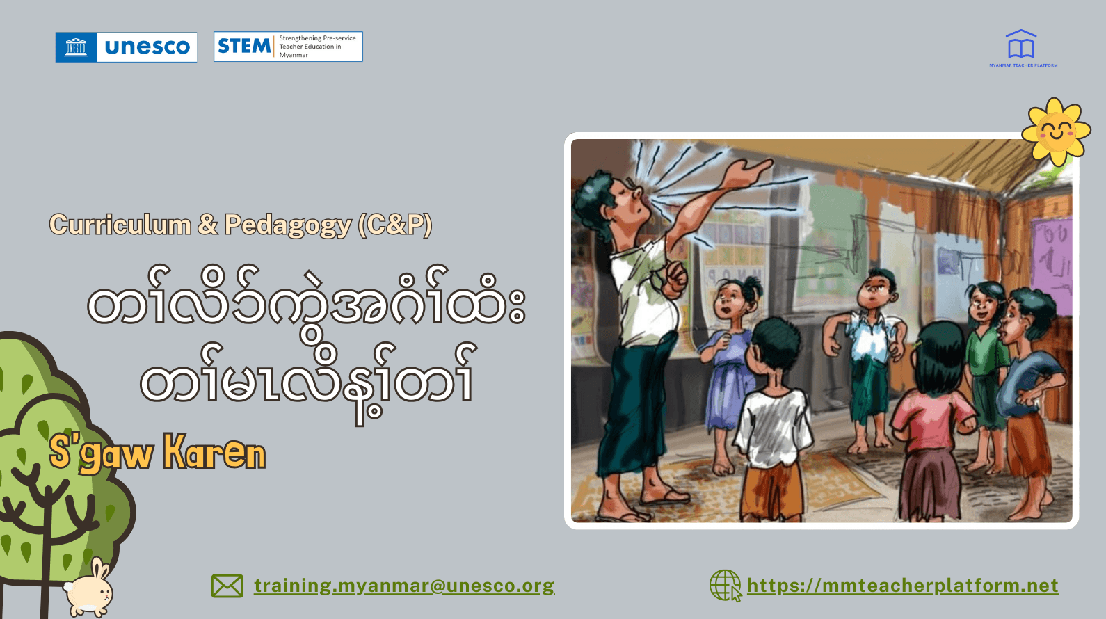 တၢ်လိၥ်ကွဲအဂံၢ်ထံး တၢ်မၤလိန့ၢ်တၢ် (S'gaw Karen)