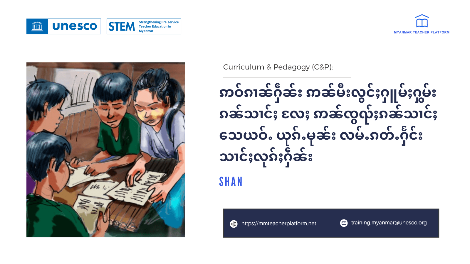 ဢဝ်ၵၢၼ်ႁဵၼ်း ဢၼ်မီးလွင်ႈႁူမ်ႈႁွမ်းၵၼ်သၢင်ႈ လႄႈ ဢၼ်ၸွၺ်ႈၵၼ်သၢင်ႈသေယဝ်ႉ ယုၵ်ႉမုၼ်း လမ်ႉၵတ်ႉႁႅင်းသၢင်ႈလုၵ်ႈႁဵၼ်း(Shan)