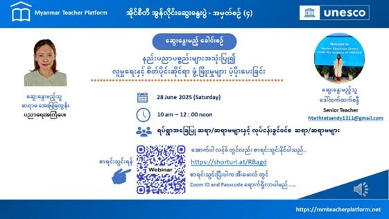 ဖိတ်ကြားလွှာ - ICT အွန်လိုင်းအလုပ်ရုံဆွေးနွေးပွဲ (၄)