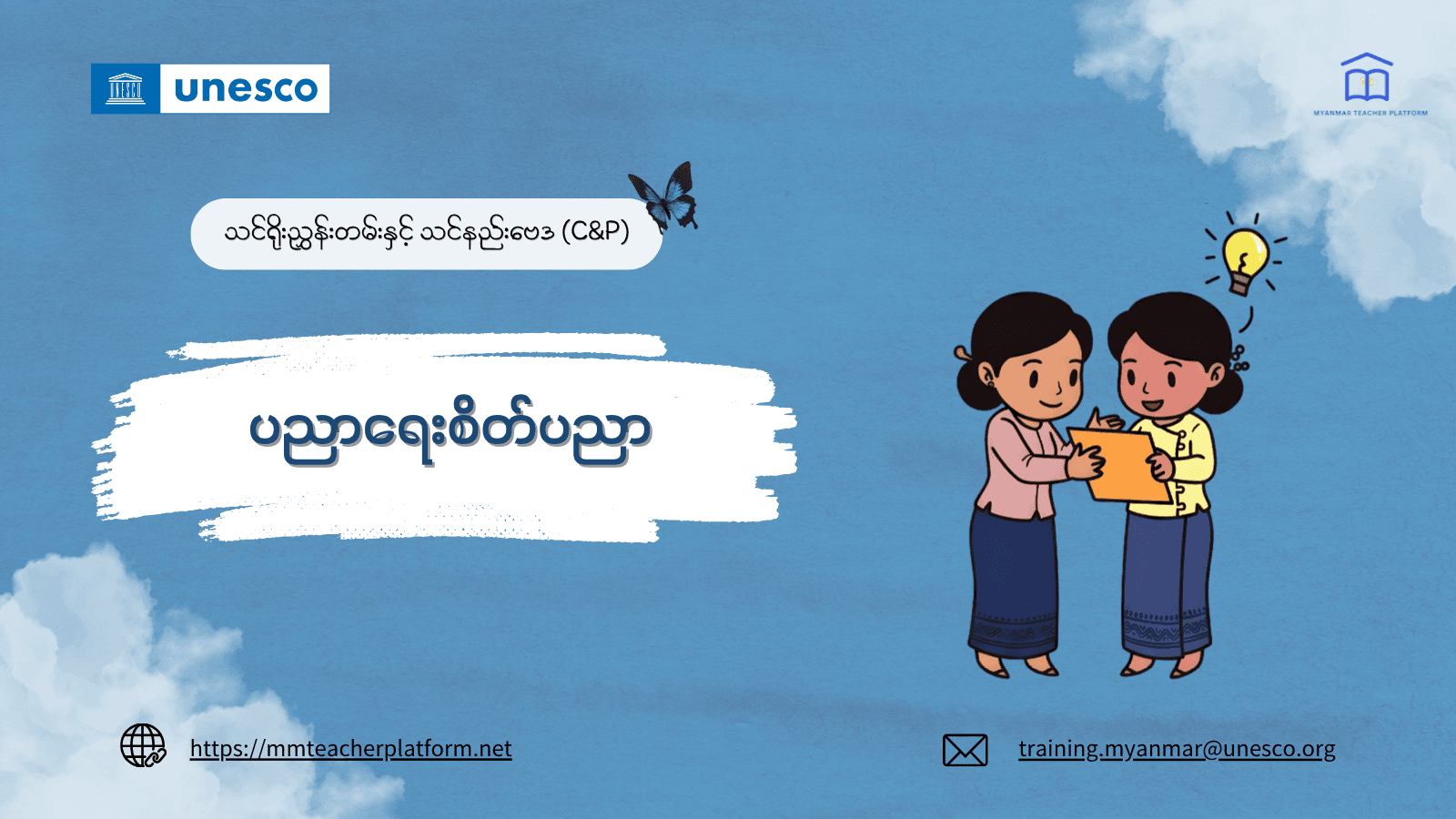 ပညာရေးစိတ်ပညာ