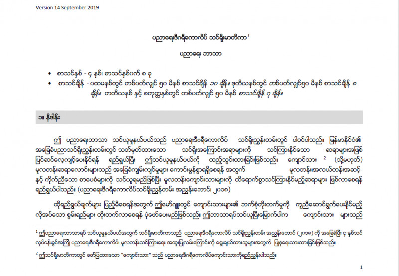 EDC Year 1 Educational Studies Syllabus (Myanmar version)
