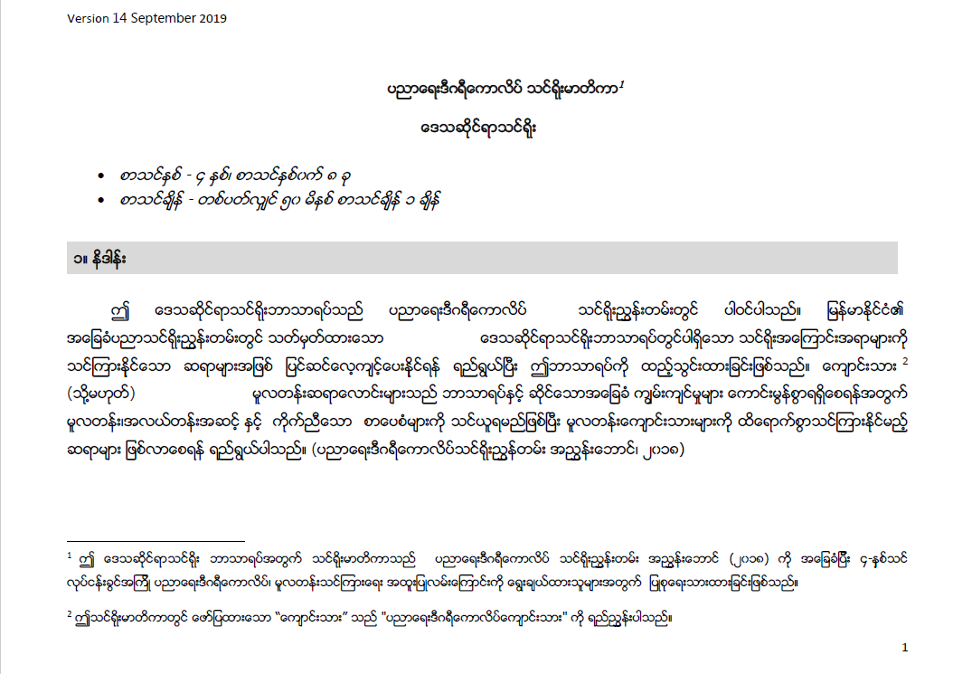 EDC Year 1 Local Curriculum Syllabus (Myanmar version)